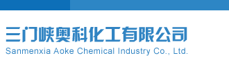 大鸡巴暴操小骚逼视频三门峡奥科化工有限公司